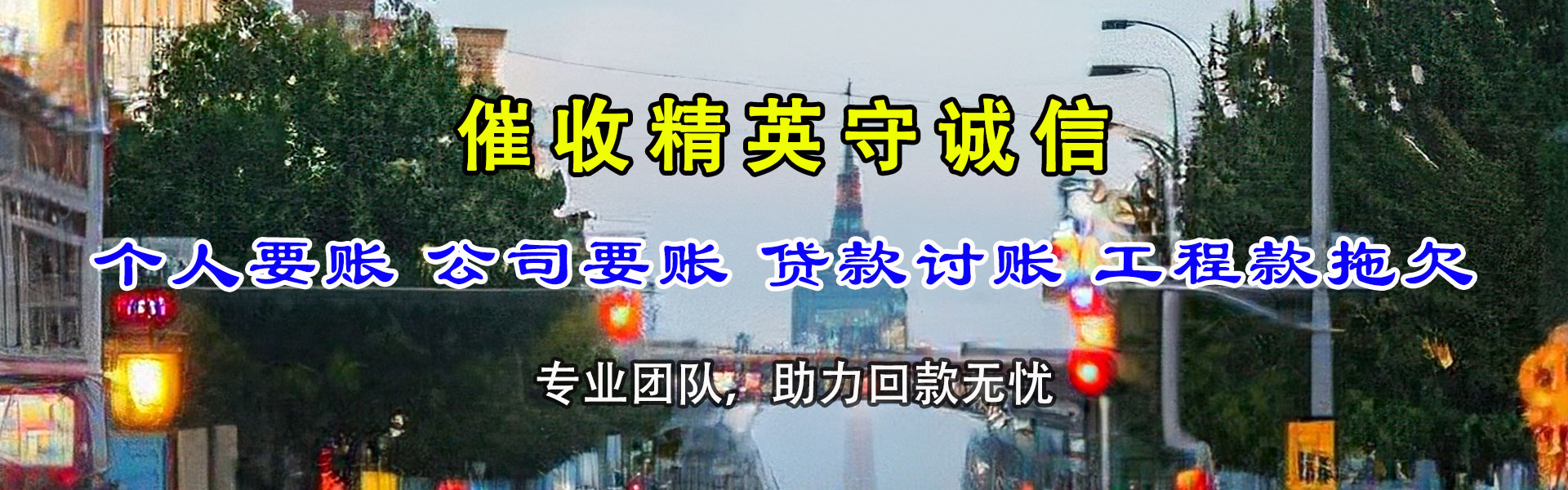 通州区收债公司